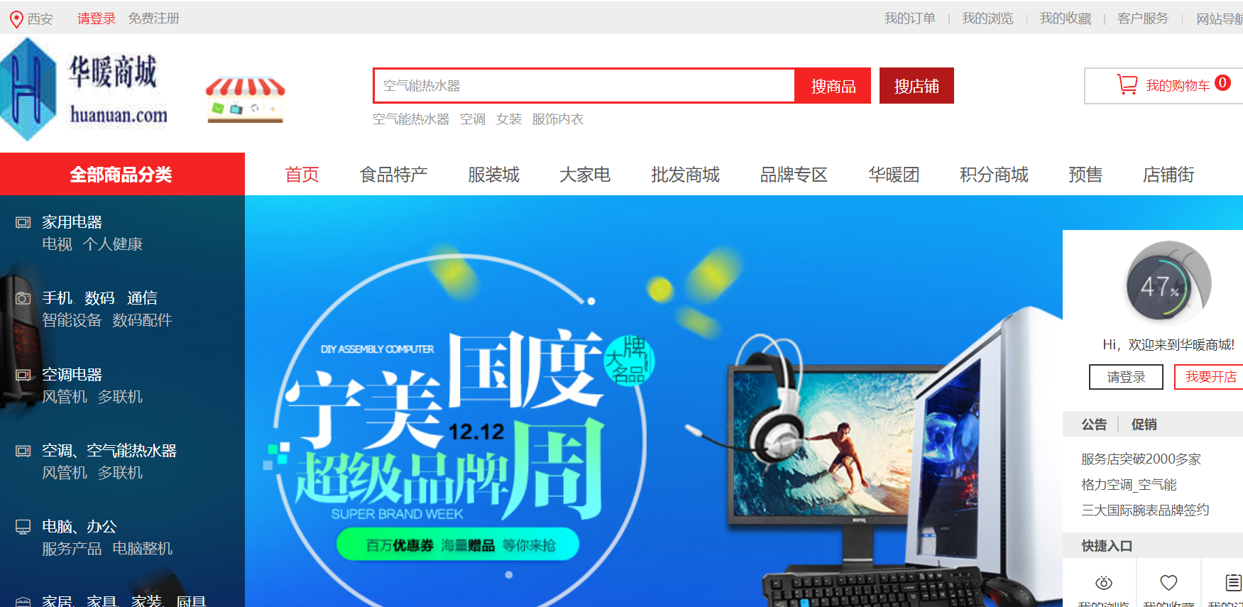 有消息！域名huanuan.com已启用！